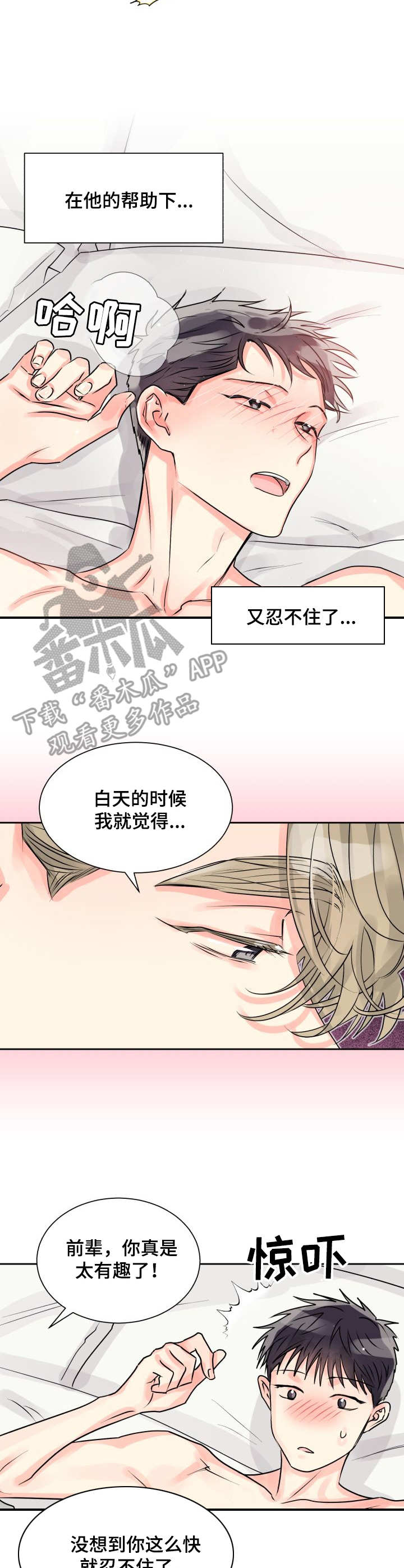 气运彩虹色漫画,第13章：一起4图