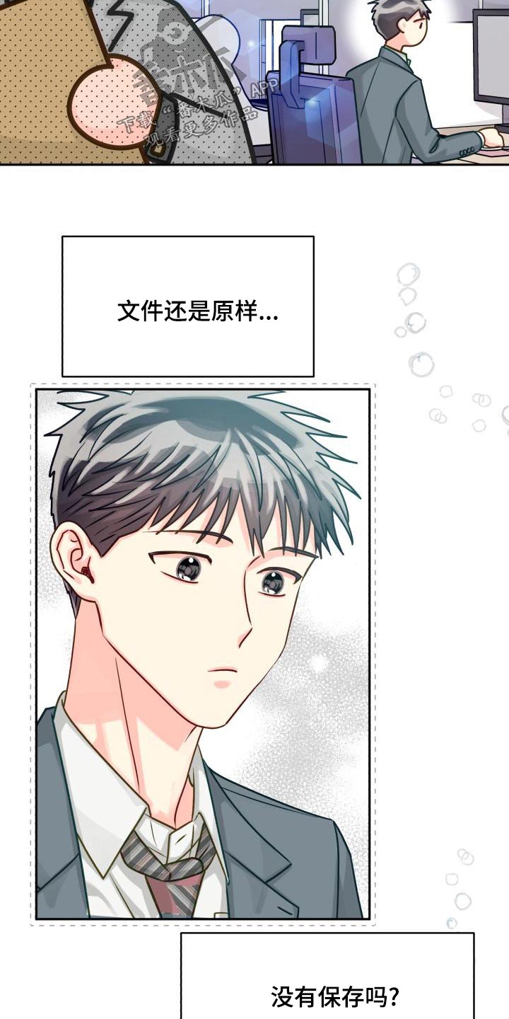 气运彩虹色漫画,第96章：【第二季】文件5图