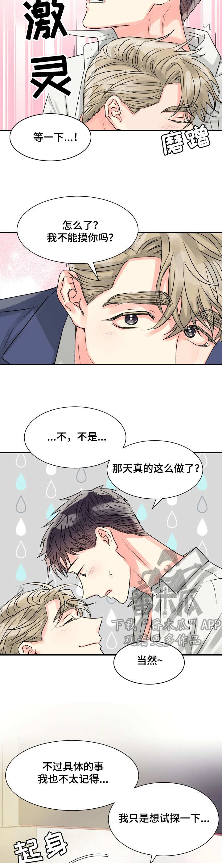 气运彩虹色漫画,第12章：重现1图