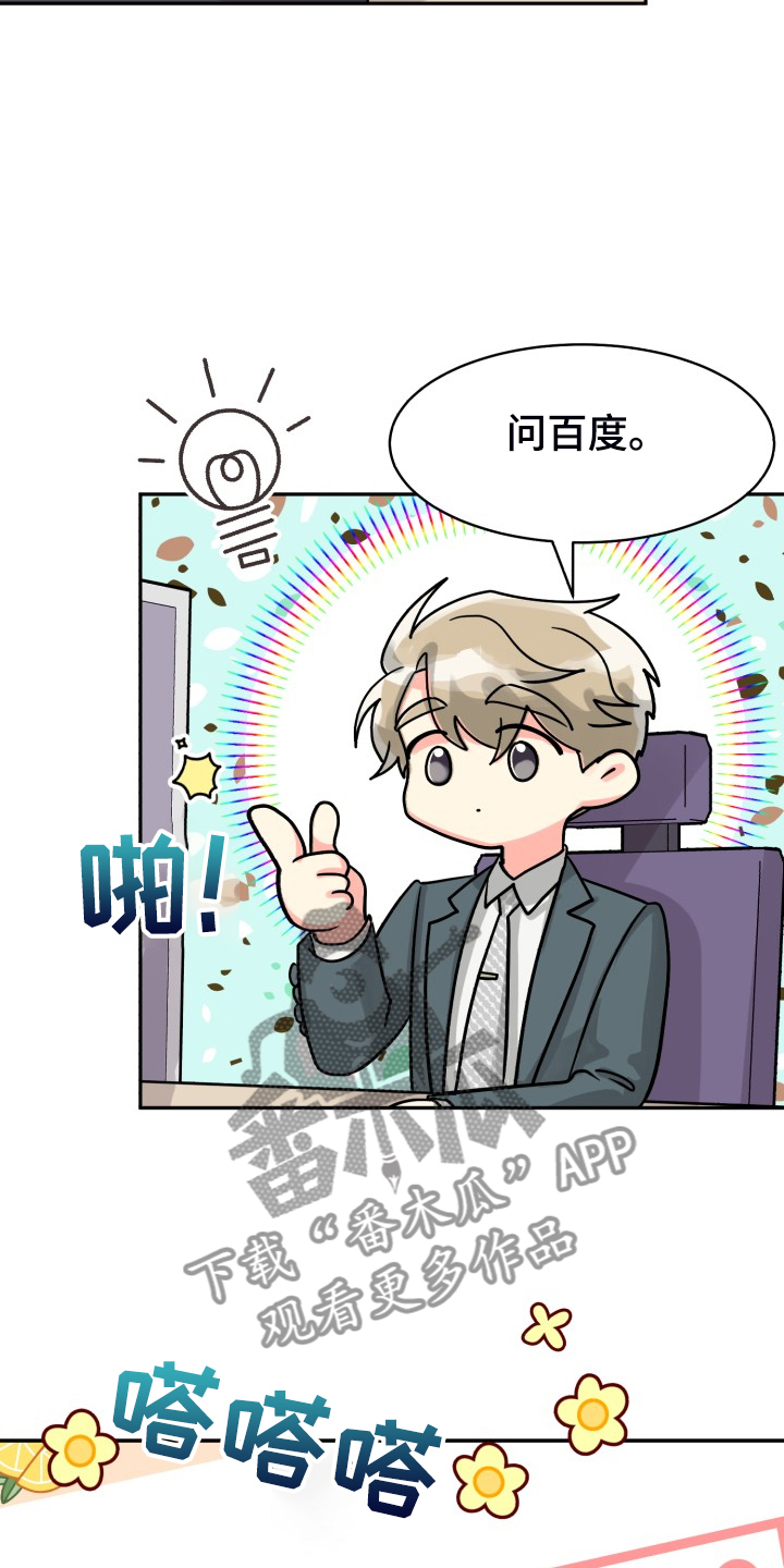 气运彩虹色漫画,第74章：【第二季】一个人有点奇怪4图