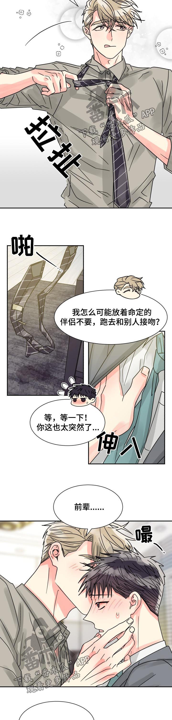 气运彩虹色漫画,第46章：单独相处5图
