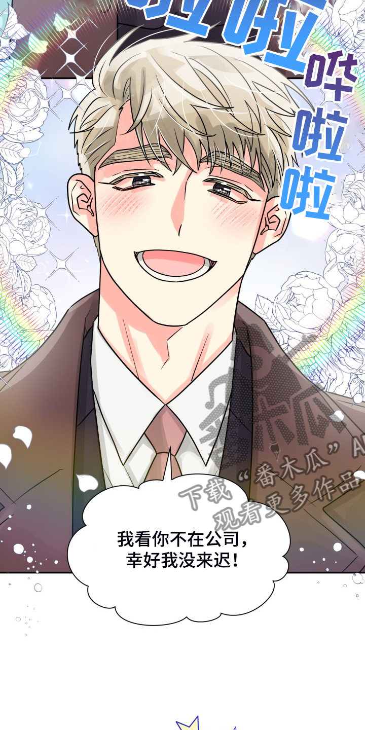 气运彩虹色漫画,第61章：【第二季】自己处理3图