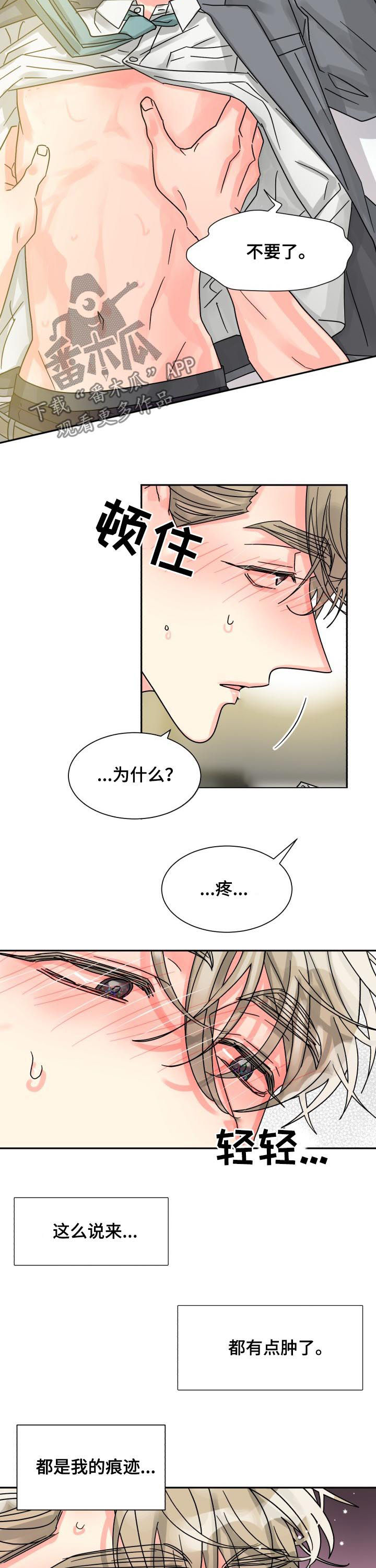 气运彩虹色漫画,第47章：慢一点2图