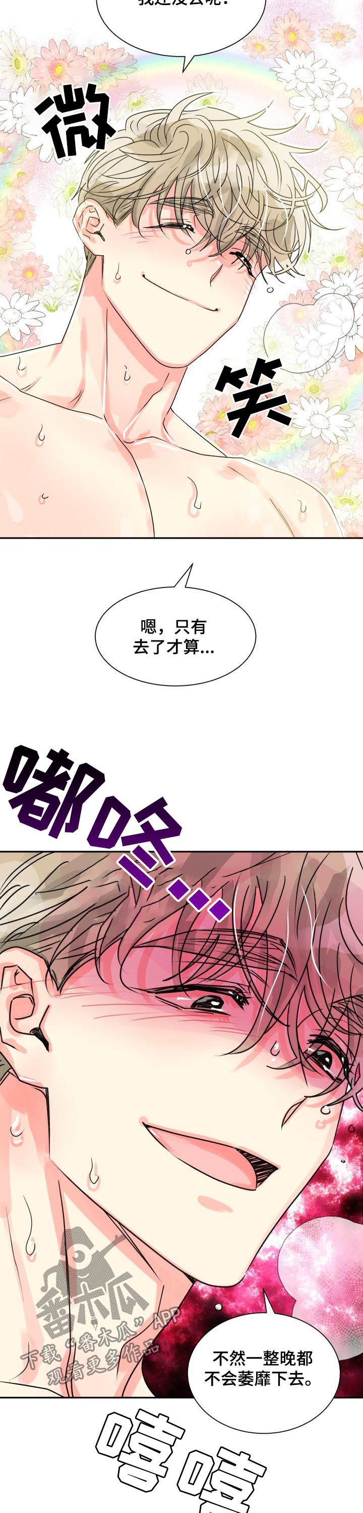 气运彩虹色漫画,第25章：别想睡觉3图