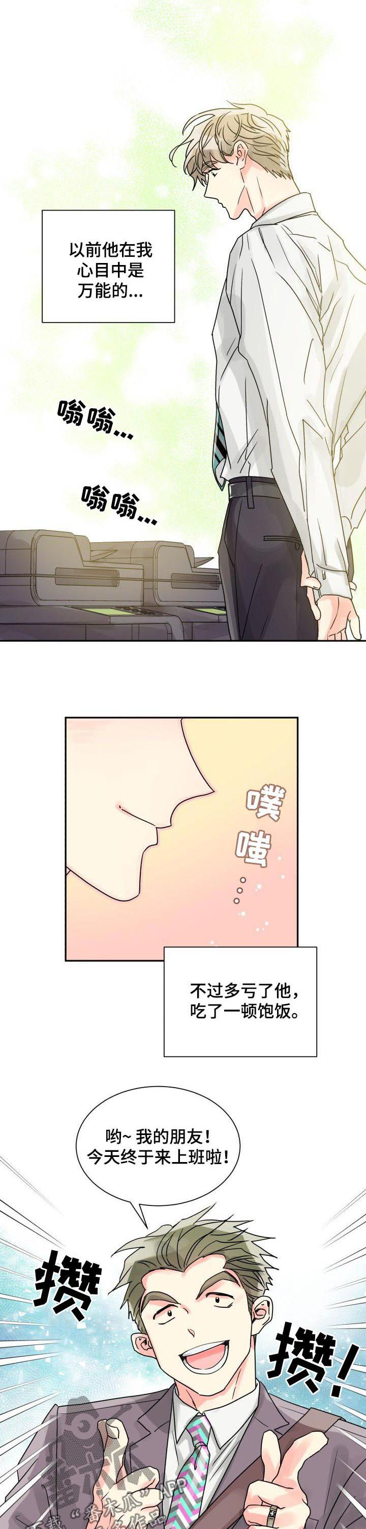 气运彩虹色漫画,第30章：早餐4图