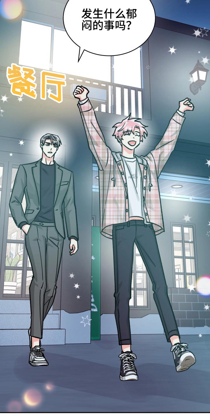 气运彩虹色漫画,第85章：【第二季】请客3图