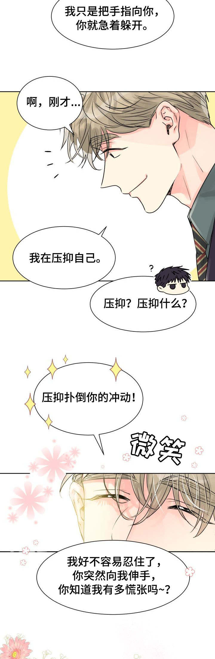 气运彩虹色漫画,第19章：误会3图