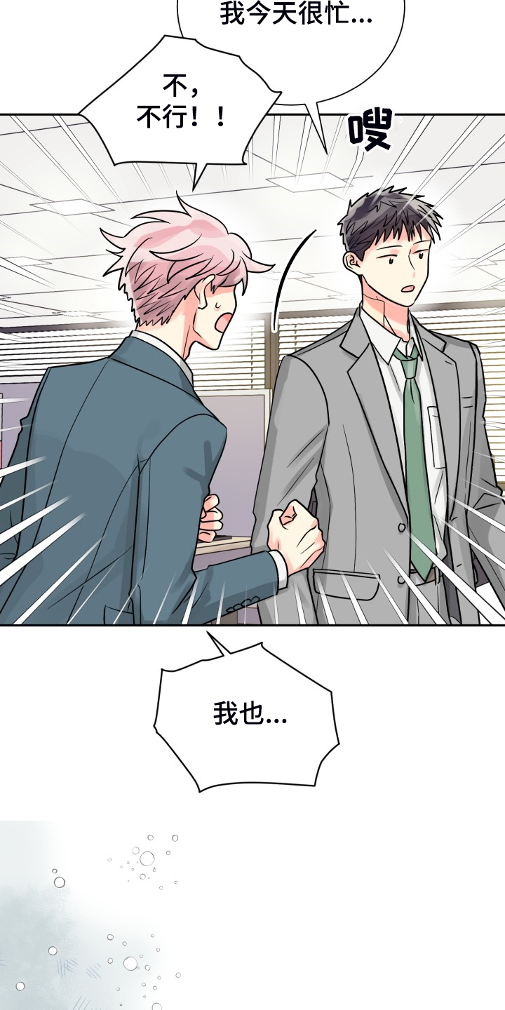 气运彩虹色漫画,第60章：【第二季】我也需要3图