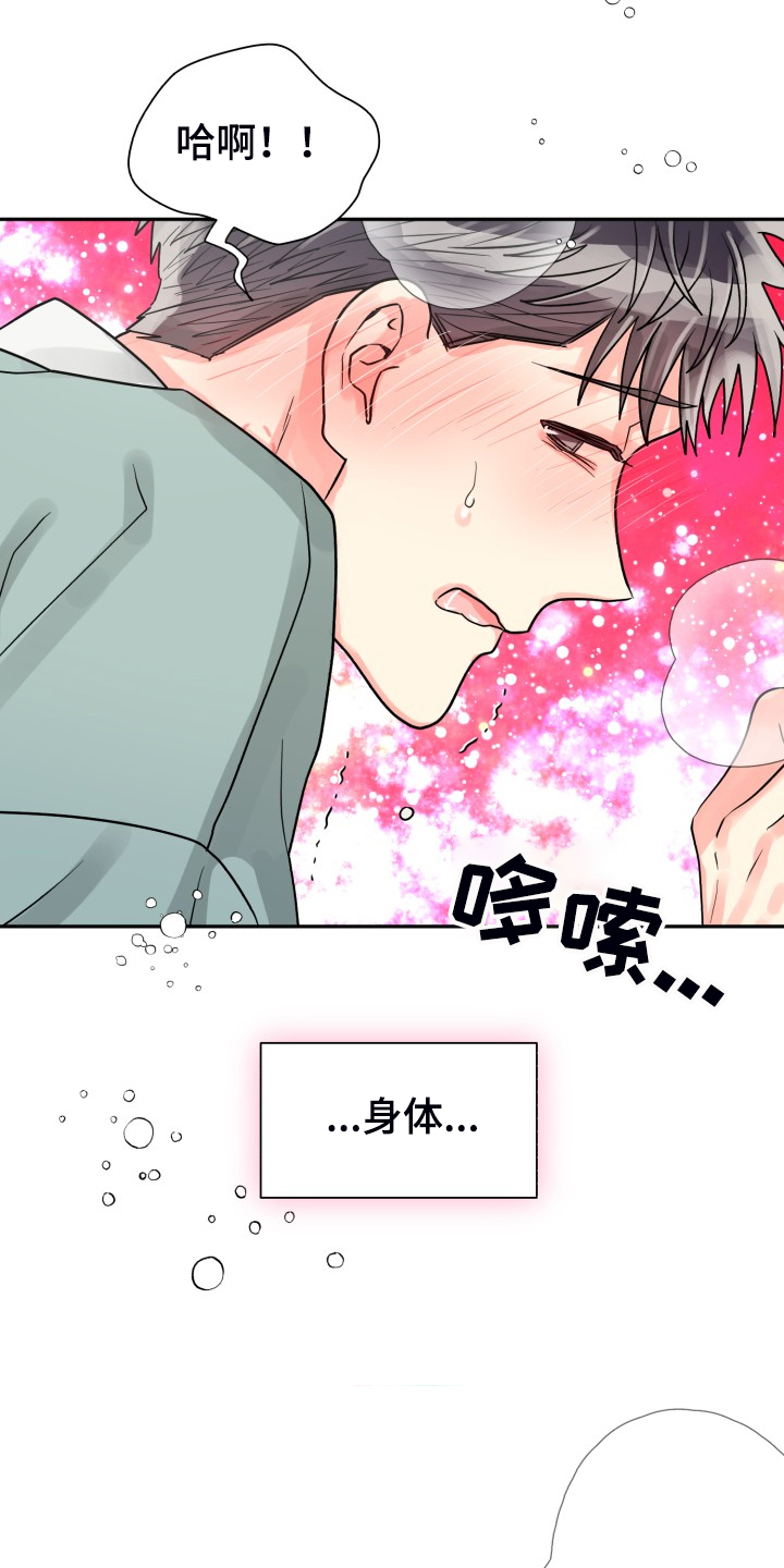 气运彩虹色漫画,第59章：【第二季】在那之前1图