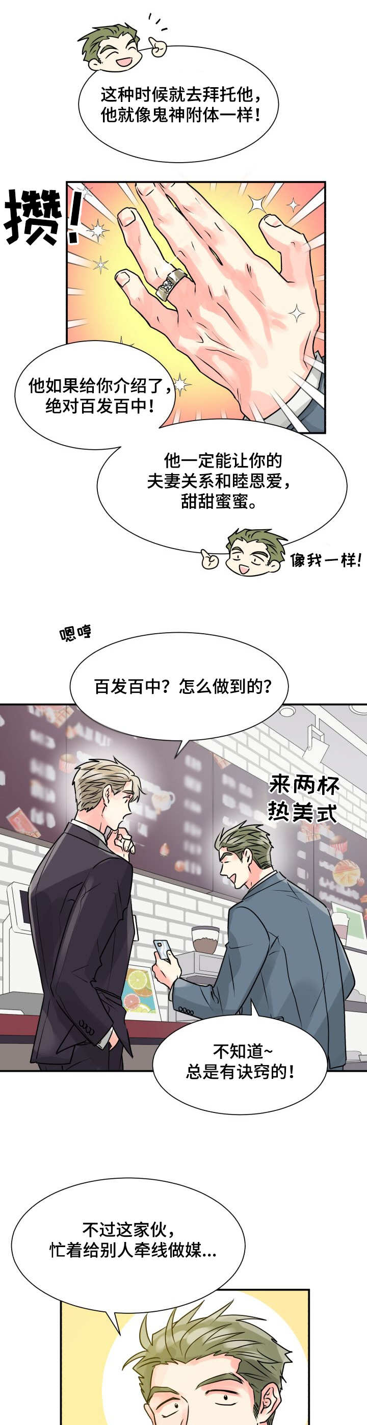 气运彩虹色漫画,第1章：丘比特1图