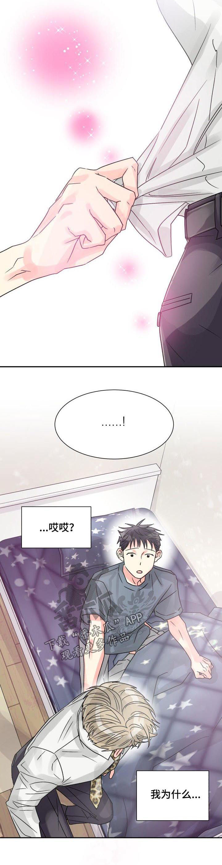 气运彩虹色漫画,第29章：做个好梦1图
