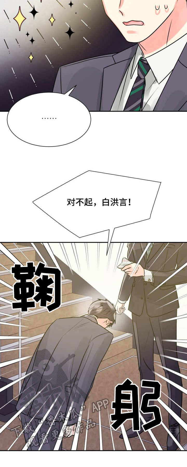 气运彩虹色漫画,第6章：热情4图