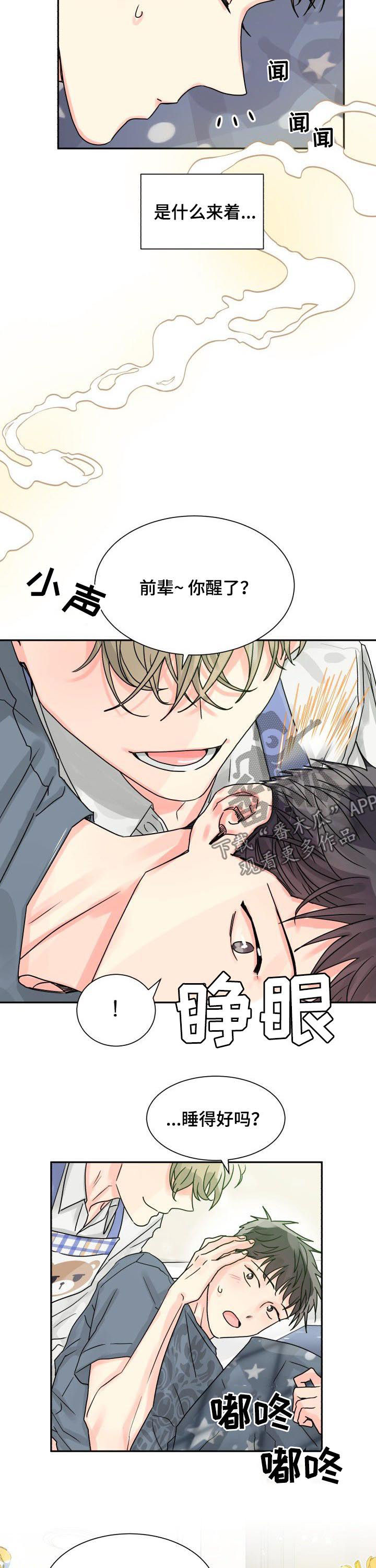 气运彩虹色漫画,第30章：早餐3图