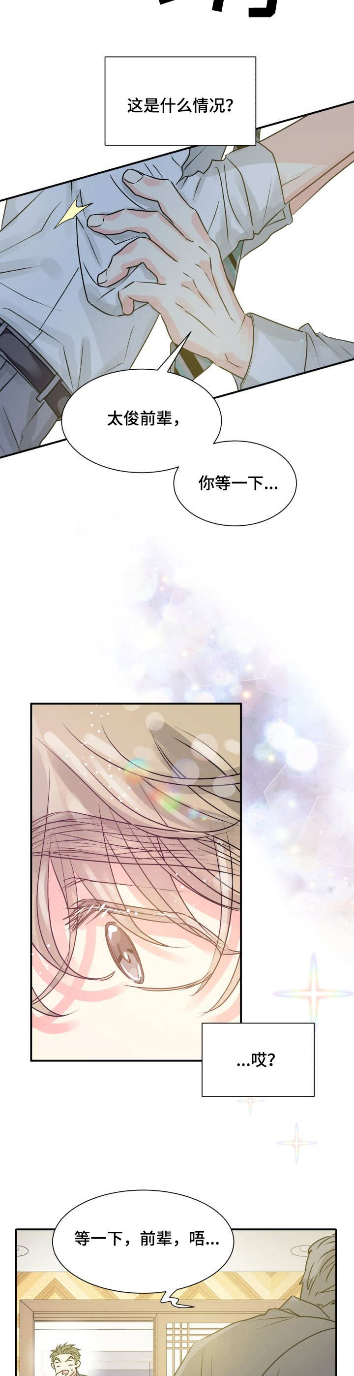 气运彩虹色漫画,第2章：赞美5图