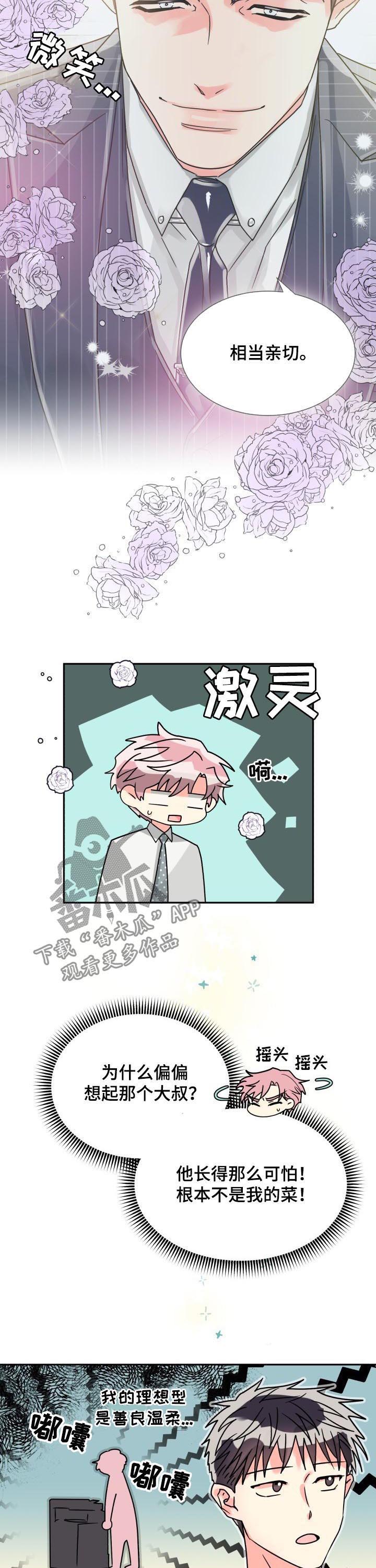 气运彩虹色漫画,第49章：聊得特别顺畅4图