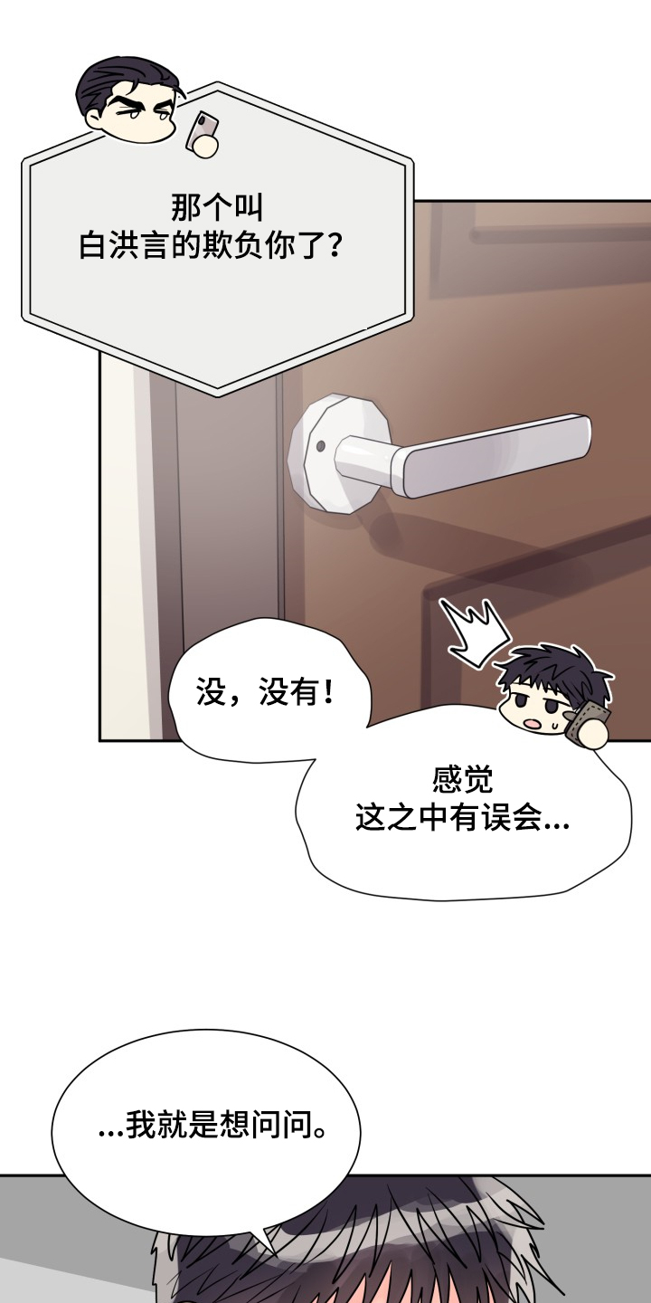 气运彩虹色漫画,第62章：【第二季】非常可疑4图