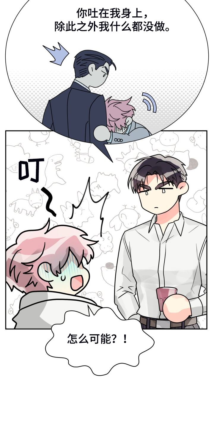 气运彩虹色漫画,第64章：【第二季】愉快的周末2图