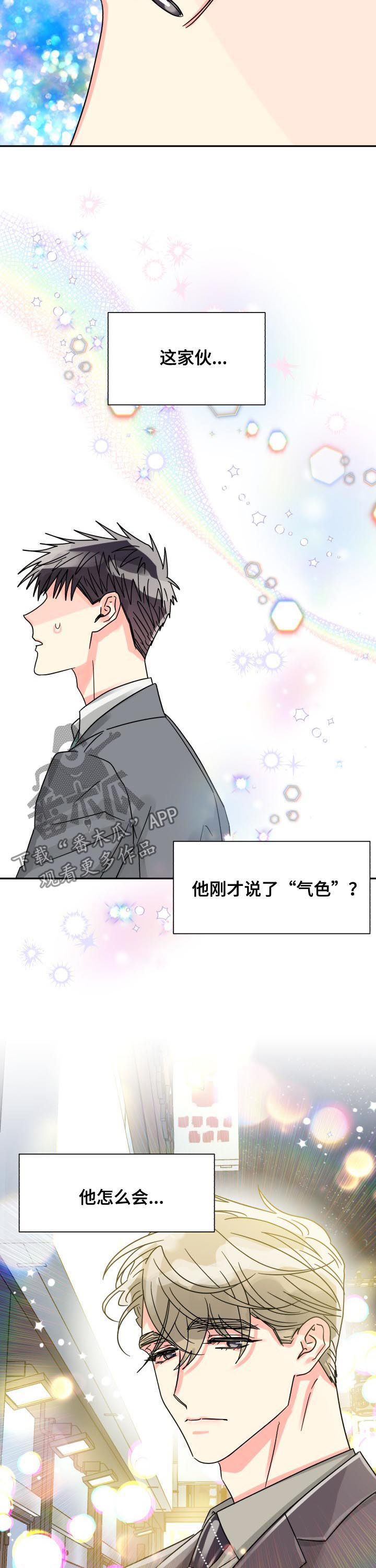 气运彩虹色漫画,第44章：命定的伴侣4图