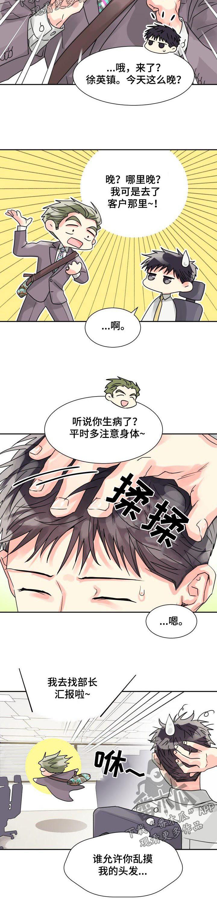 气运彩虹色漫画,第30章：早餐5图