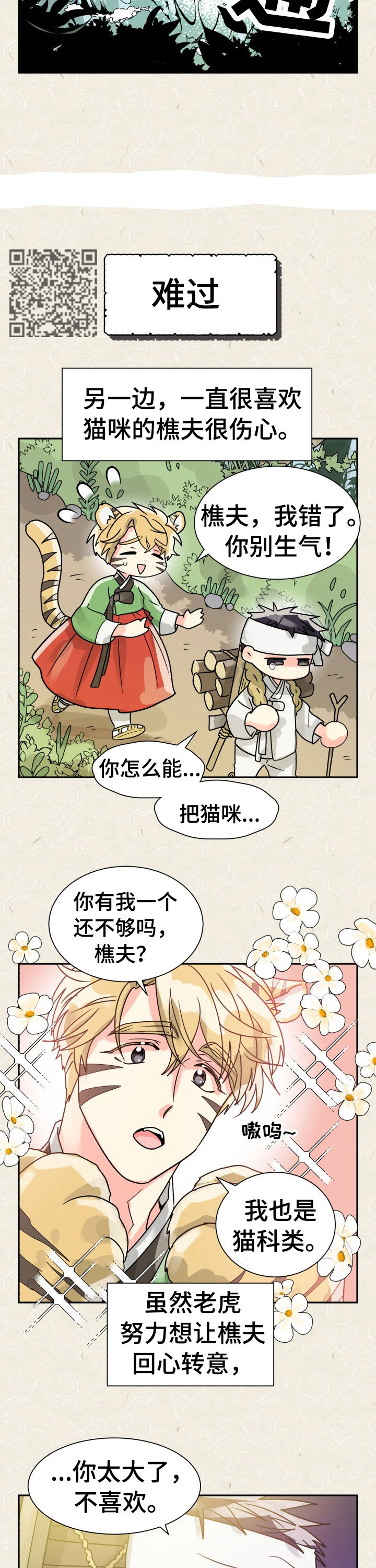 气运彩虹色漫画,第52章：特别篇：猫咪与书生5图