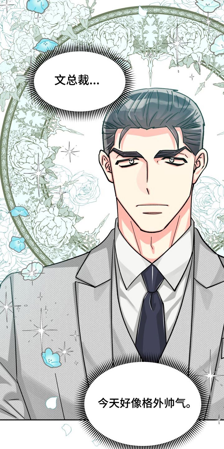 气运彩虹色漫画,第89章：【第二季】表达4图