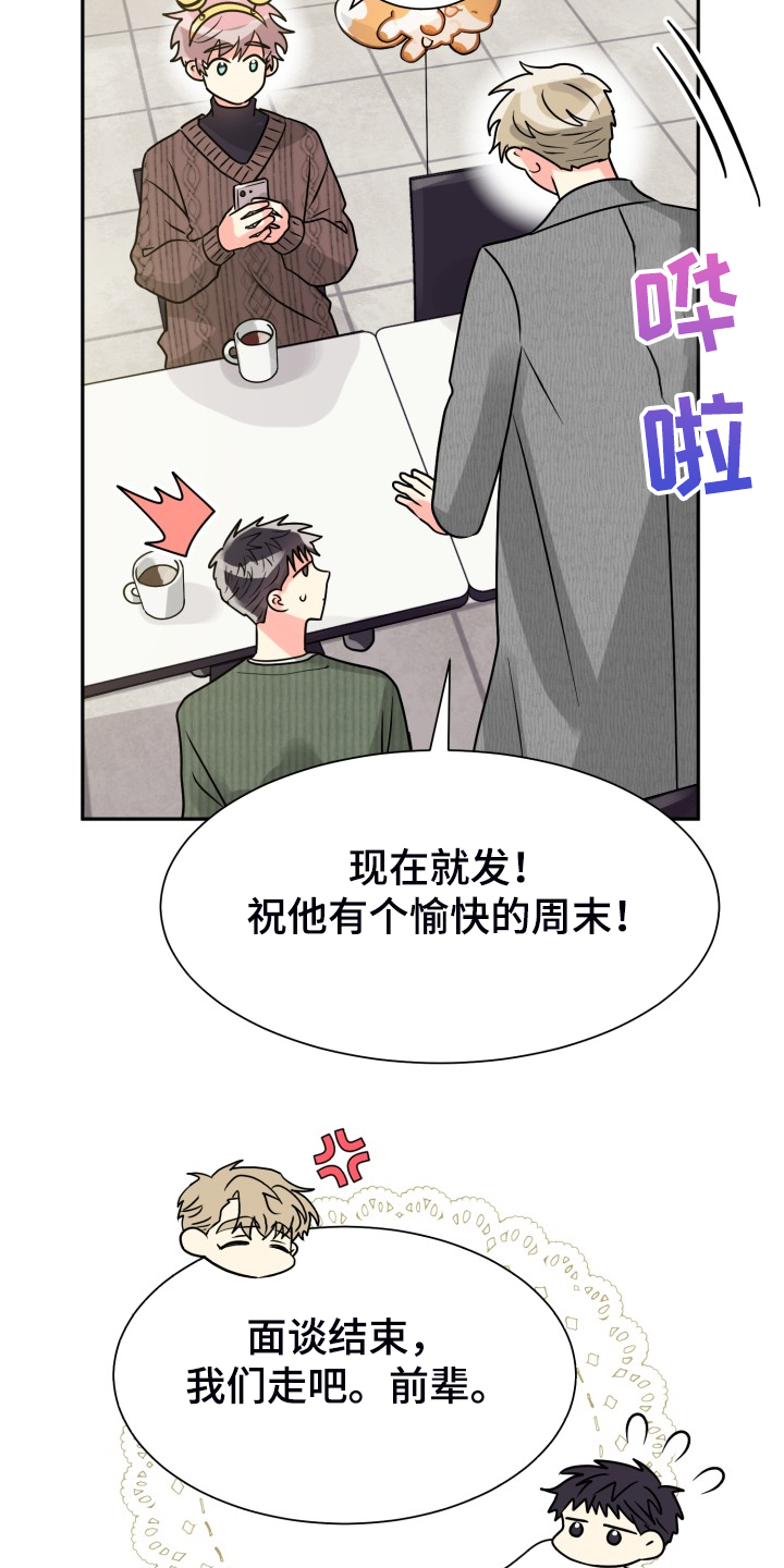 气运彩虹色漫画,第64章：【第二季】愉快的周末3图