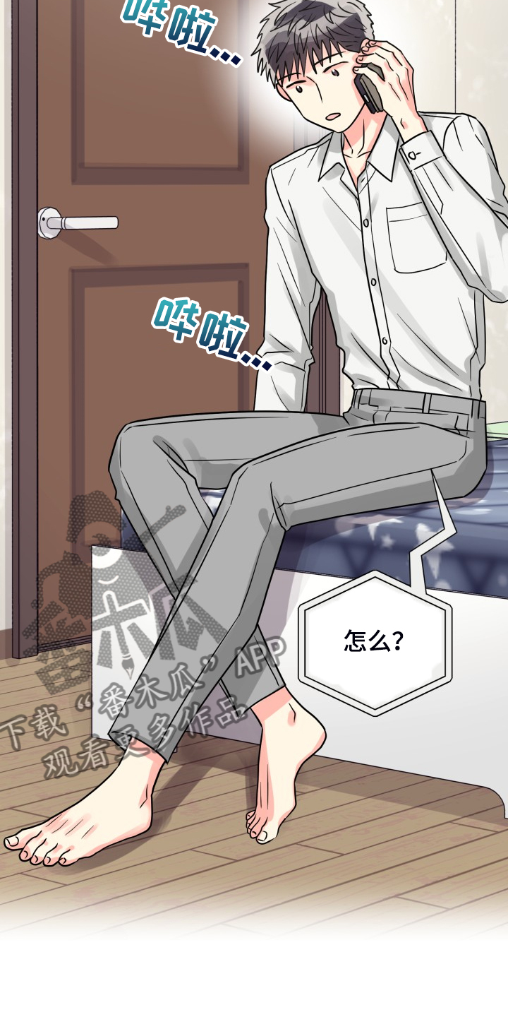 气运彩虹色漫画,第62章：【第二季】非常可疑3图