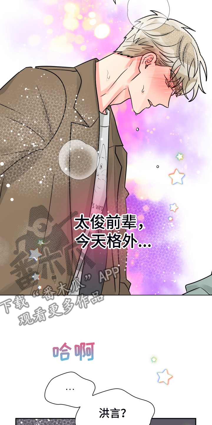气运彩虹色漫画,第59章：【第二季】在那之前3图