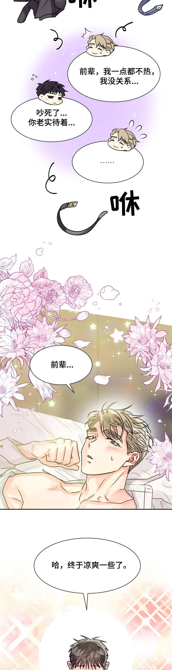 气运彩虹色漫画,第3章：耍酒疯5图