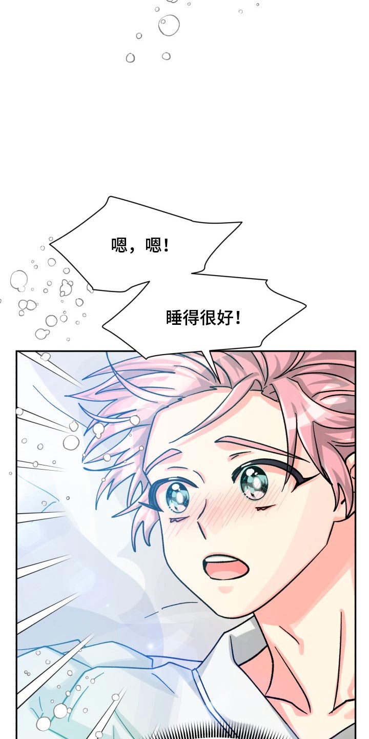 气运彩虹色漫画,第87章：【第二季】见面1图