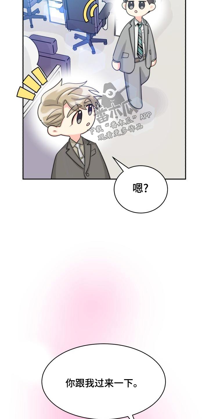 气运彩虹色漫画,第94章：【第二季】该死4图