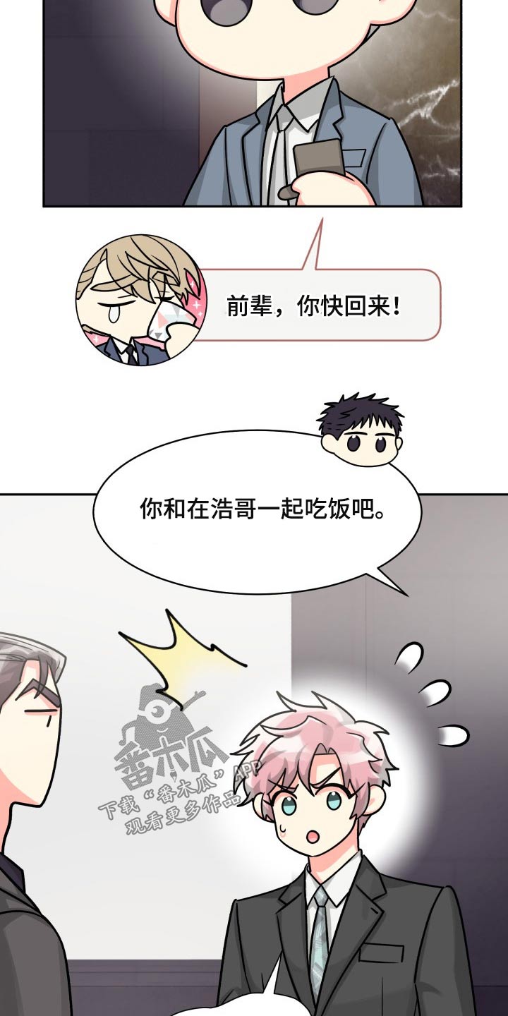 气运彩虹色漫画,第82章：【第二季】一直说下去1图
