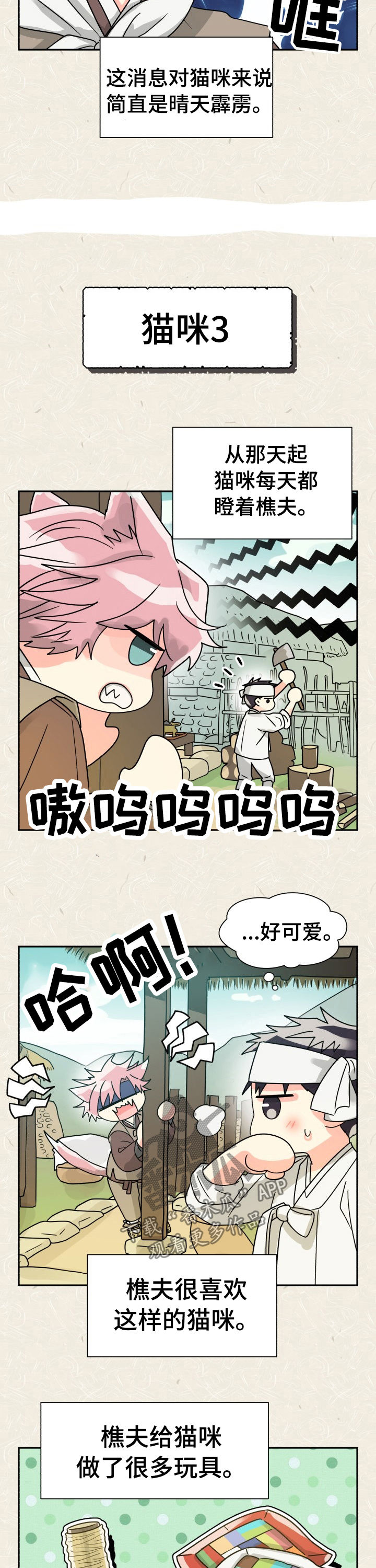 气运彩虹色漫画,第51章：特别篇：樵夫与老虎1图