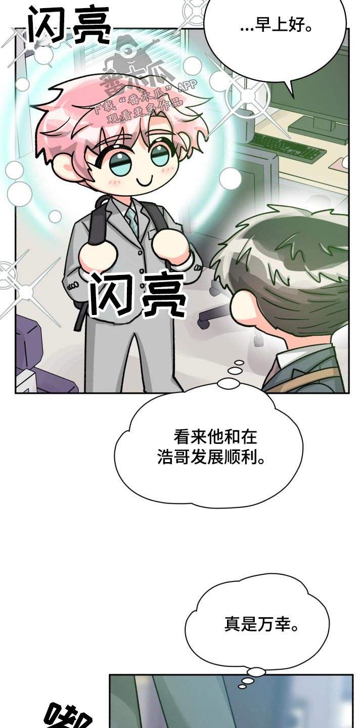 气运彩虹色漫画,第87章：【第二季】见面4图