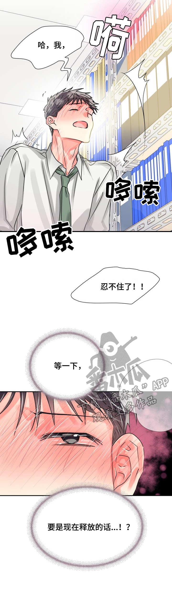 气运彩虹色漫画,第10章：收拾3图