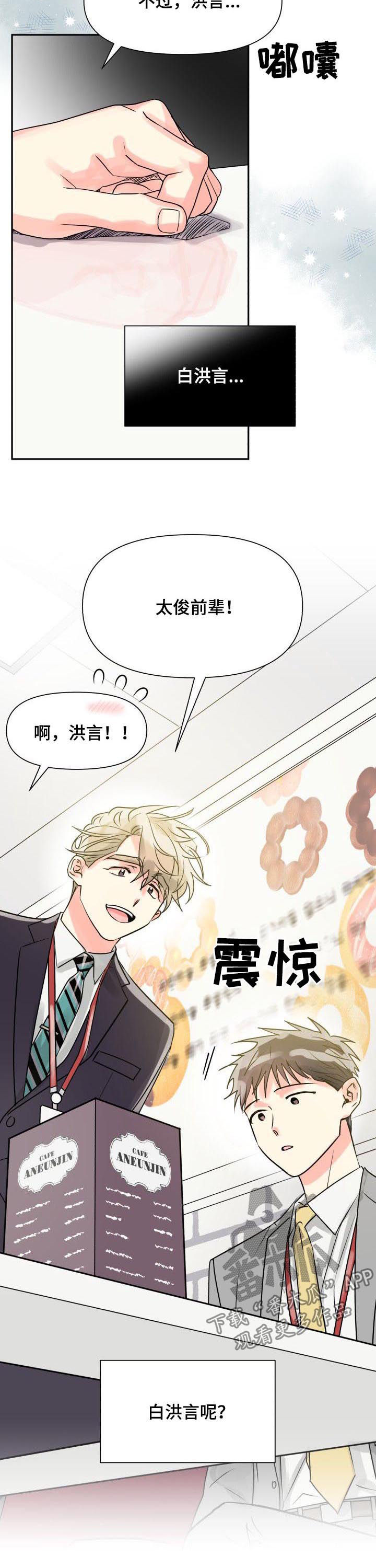 气运彩虹色漫画,第33章：表白2图