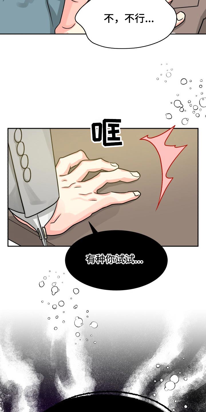 气运彩虹色漫画,第80章：【第二季】冷静3图