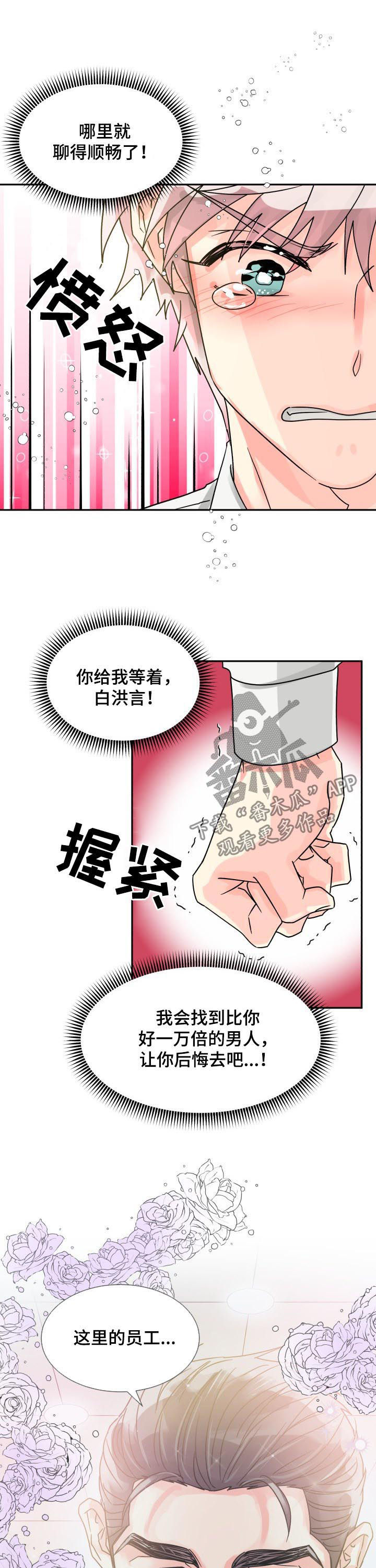 气运彩虹色漫画,第49章：聊得特别顺畅3图