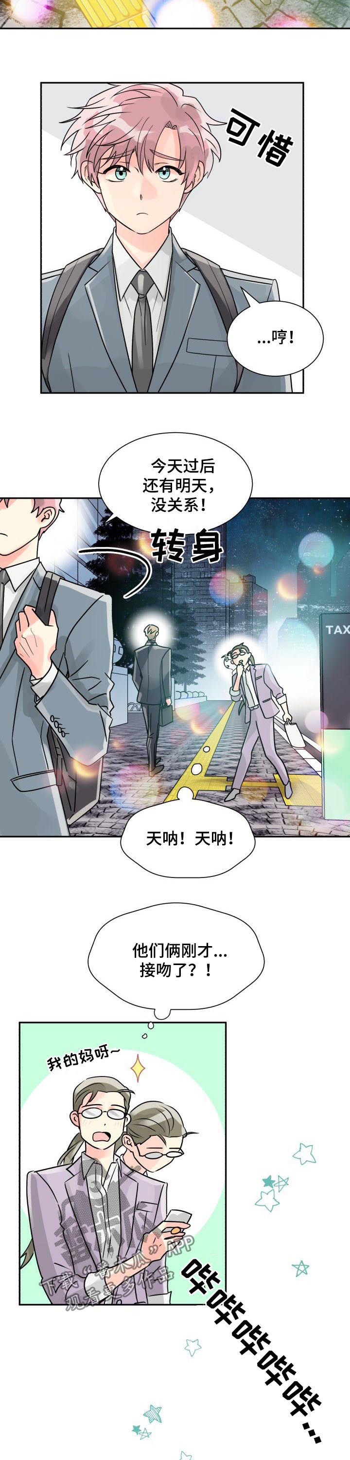 气运彩虹色漫画,第36章：传言4图