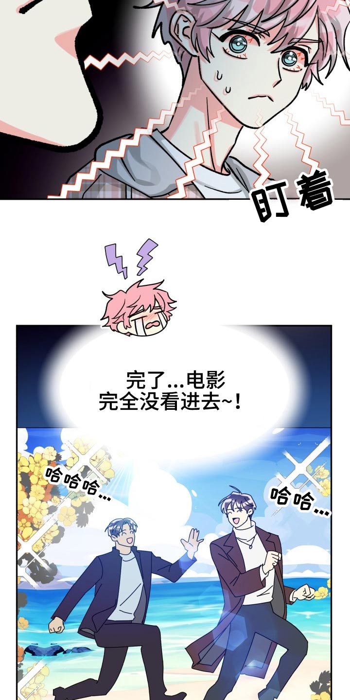 气运彩虹色漫画,第85章：【第二季】请客4图