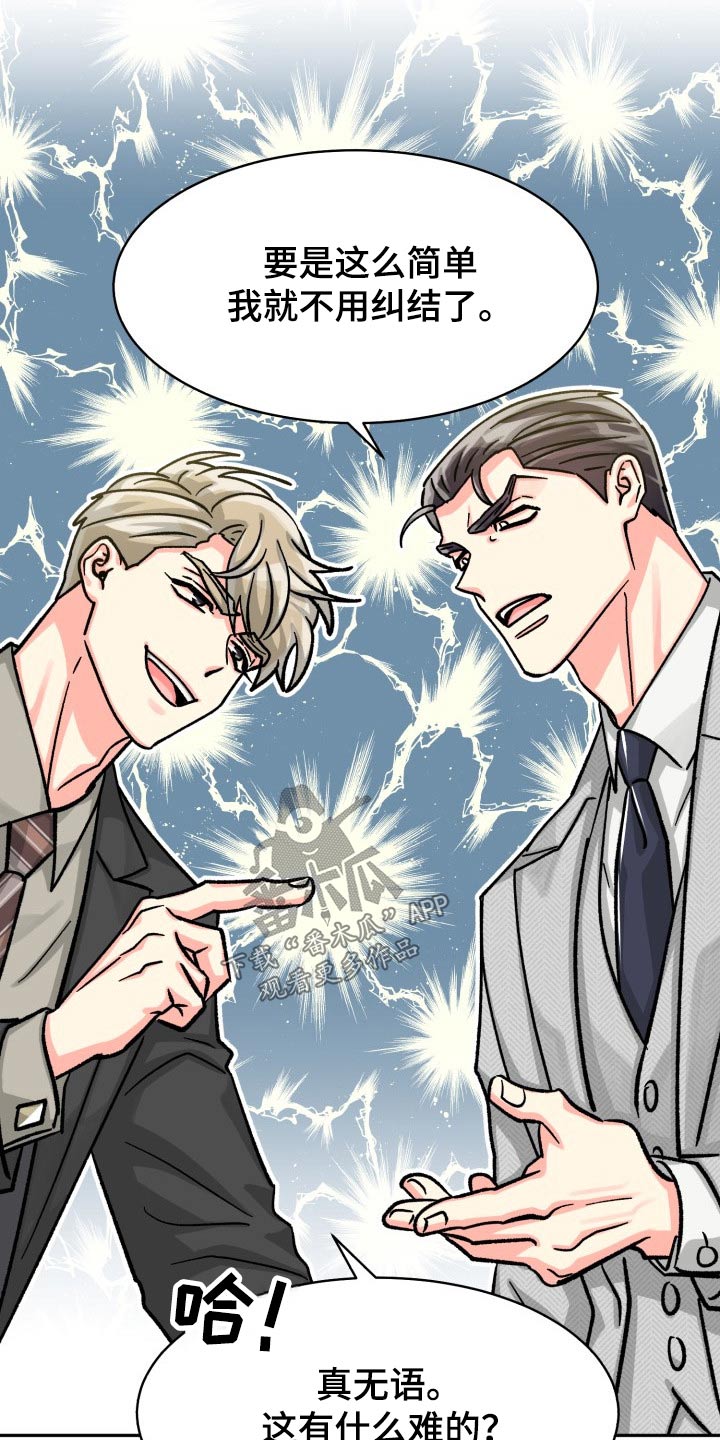 气运彩虹色漫画,第88章：【第二季】直接说1图