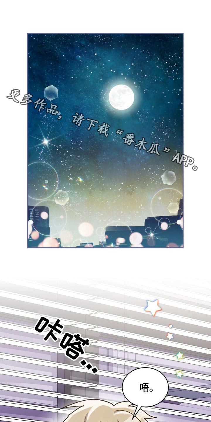 气运彩虹色漫画,第92章：【第二季】不去1图