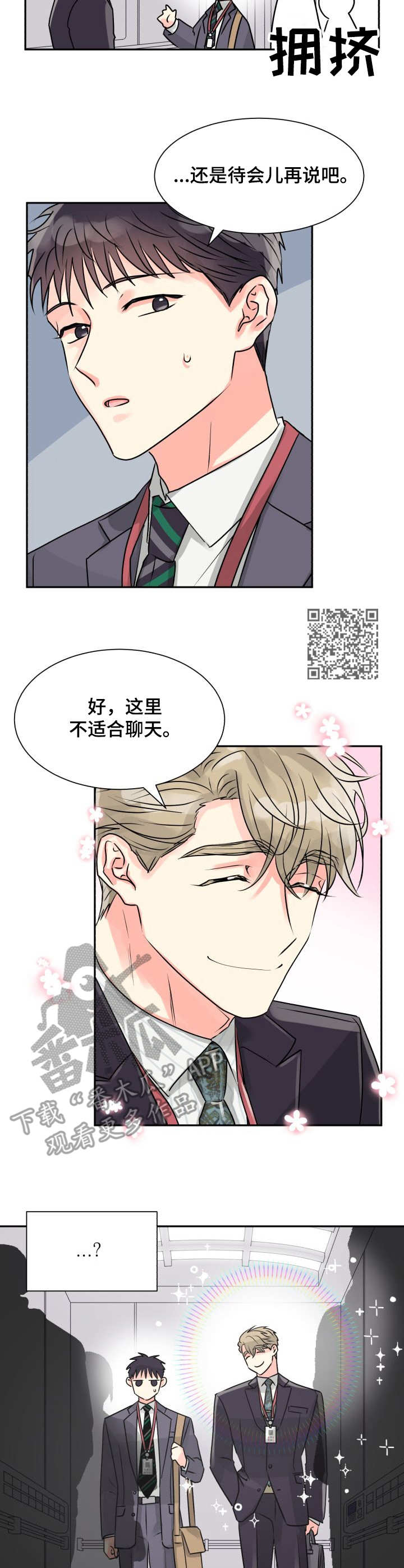 气运彩虹色漫画,第5章：彩虹色1图