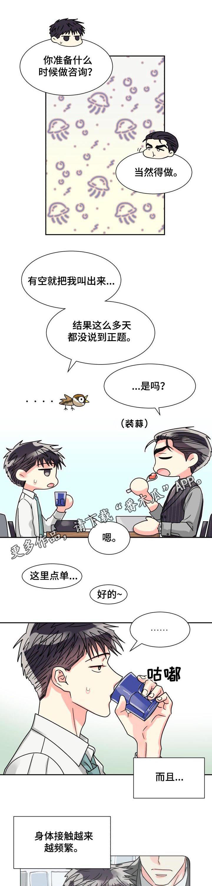 气运彩虹色漫画,第43章：关系亲密1图