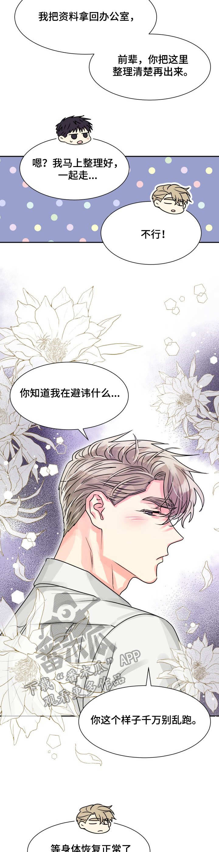 气运彩虹色漫画,第10章：收拾4图
