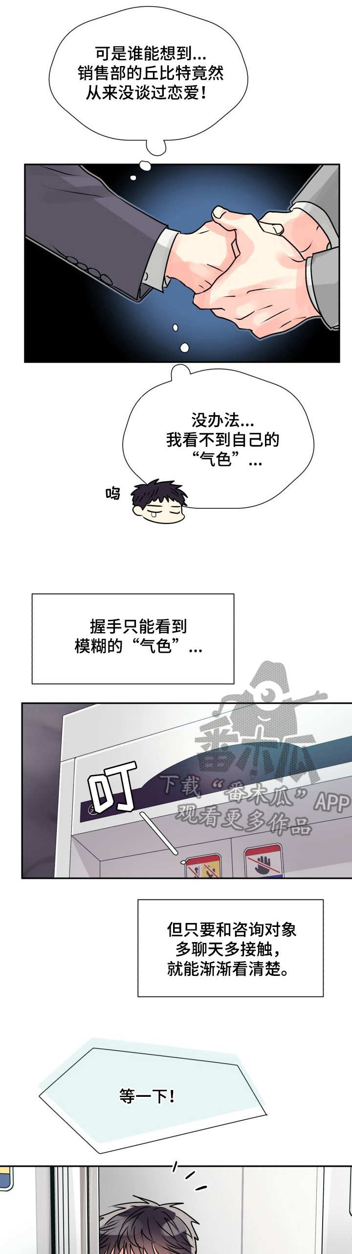 气运彩虹色漫画,第5章：彩虹色1图