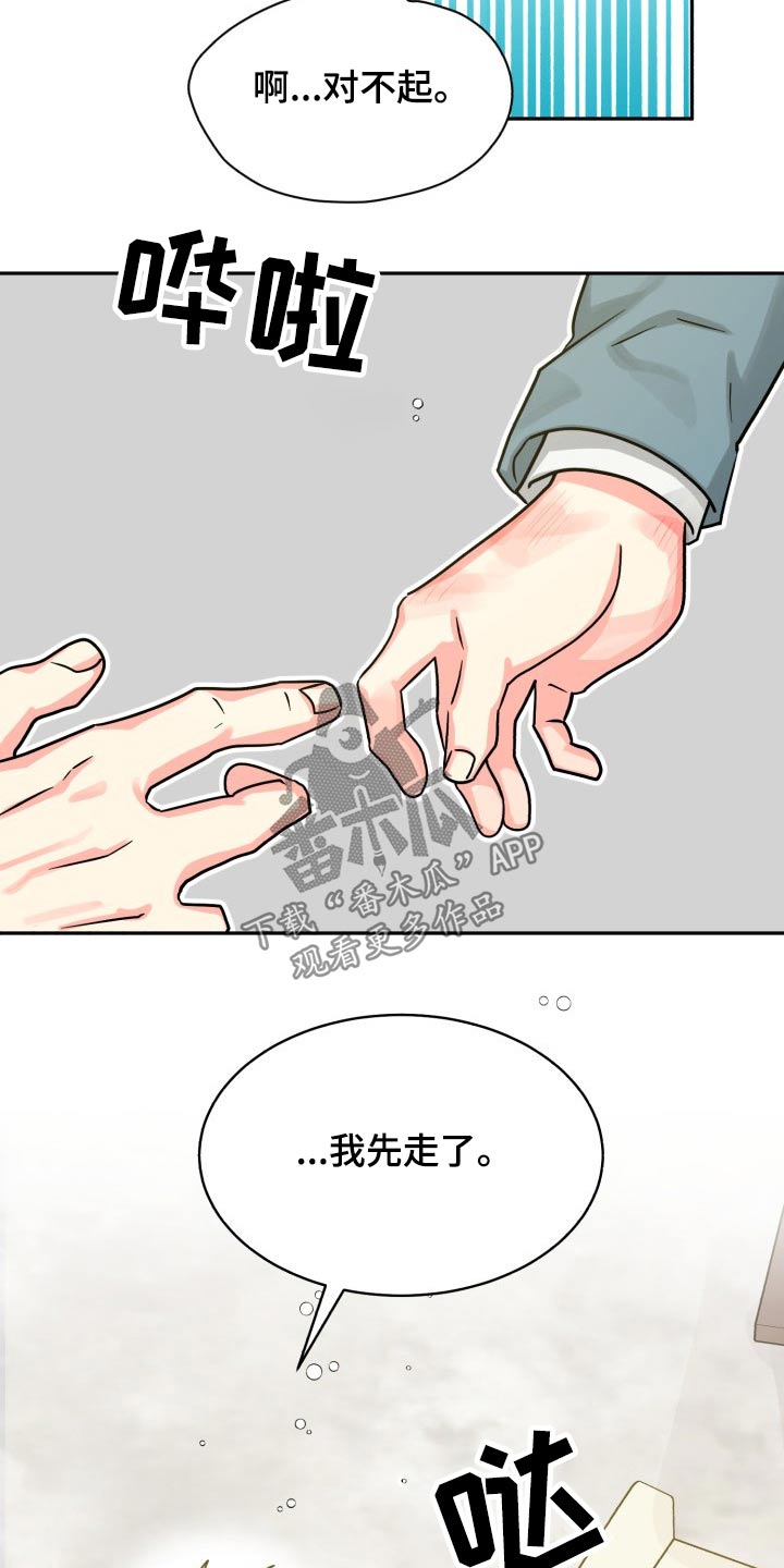 气运彩虹色漫画,第81章：【第二季】没问题2图
