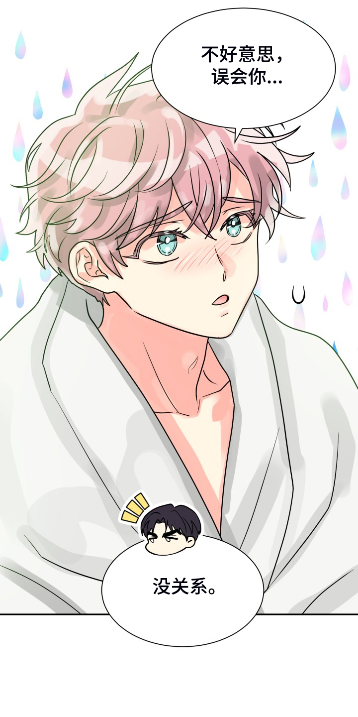 气运彩虹色漫画,第64章：【第二季】愉快的周末3图