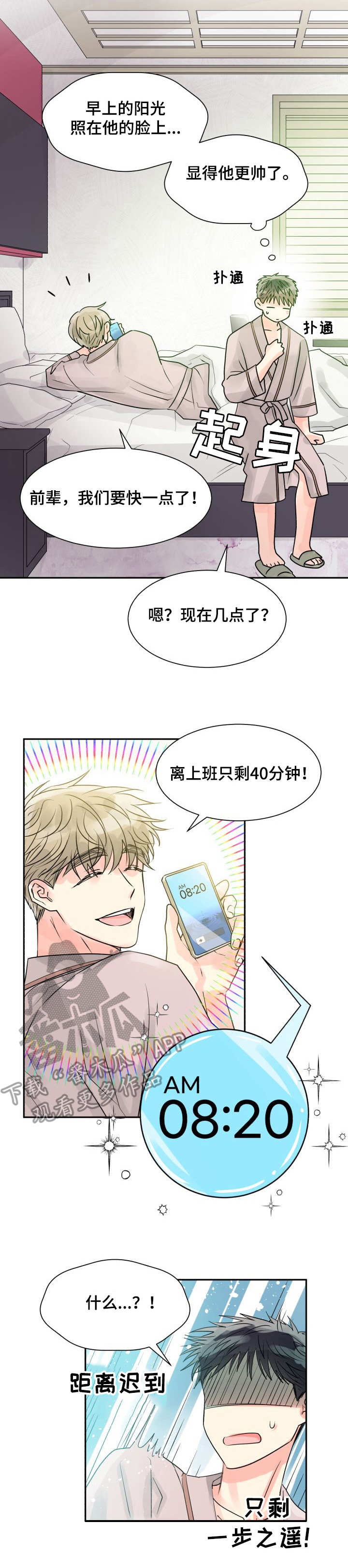 气运彩虹色漫画,第14章：可爱2图