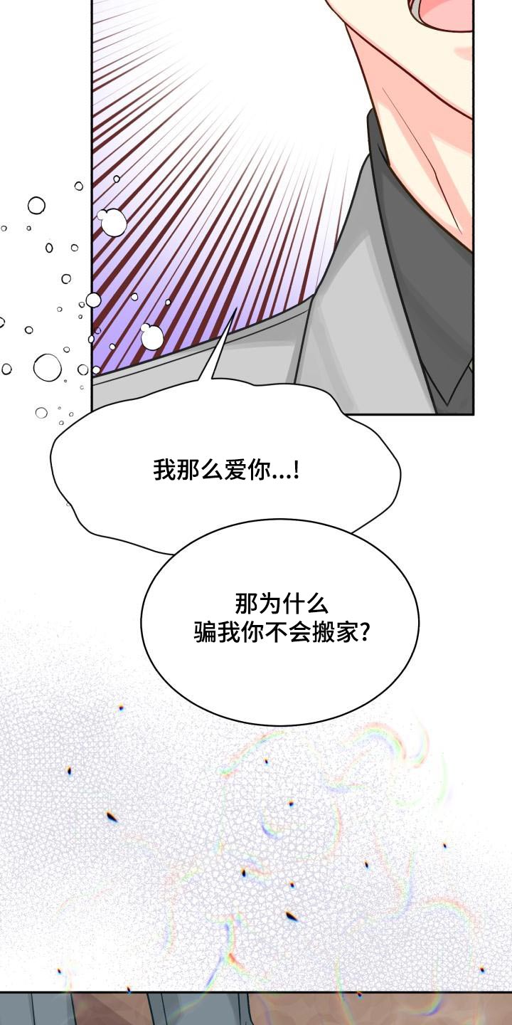 气运彩虹色漫画,第97章：【第二季】欺骗4图